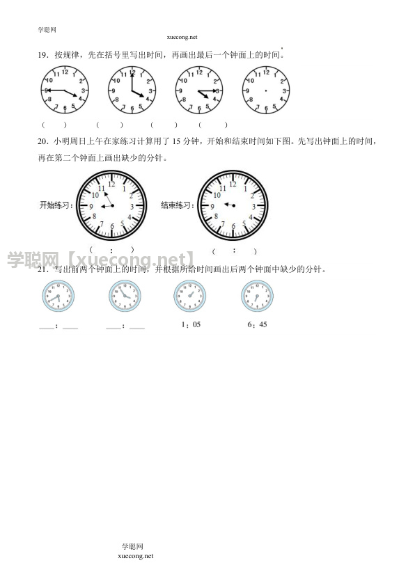 2.2 认识几时几分（学霸课堂笔记）数学二年级下册同步培优讲义（苏教版）【学聪网：xuecong.net】.docx