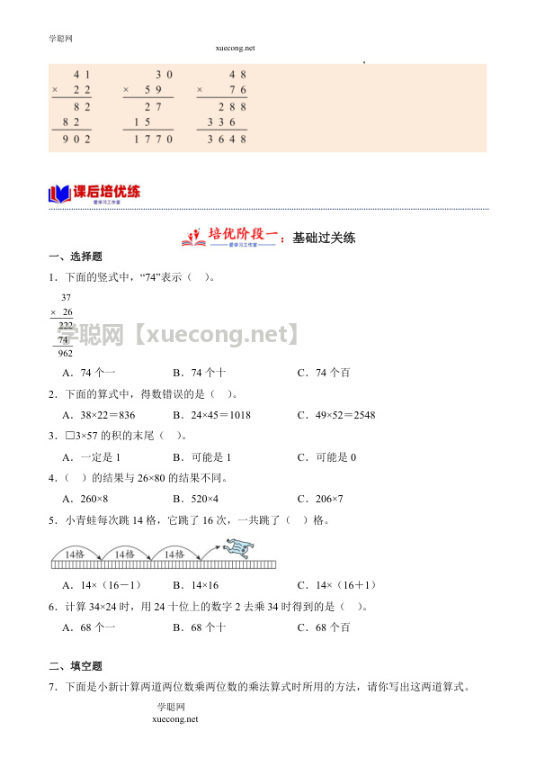 3.4 电影院（学霸课堂笔记）数学三年级下册同步培优讲义（北师大版）【学聪网：xuecong.net】.docx