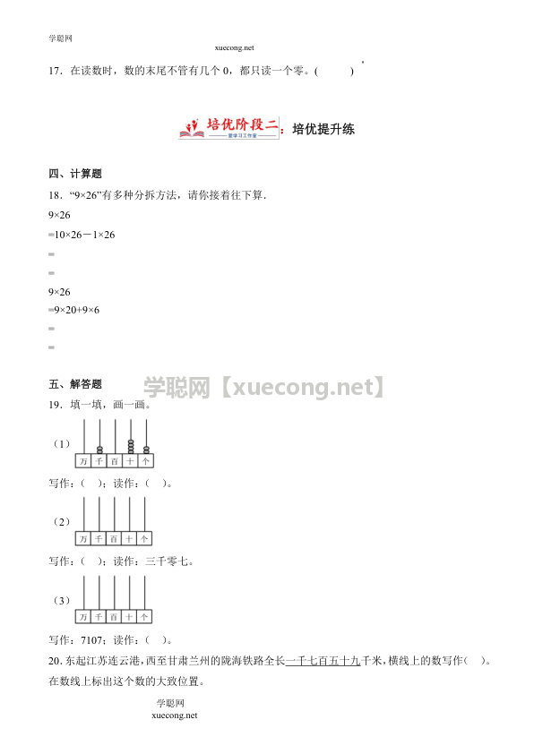 3.3 拨一拨（学霸课堂笔记）数学二年级下册同步培优讲义（北师大版）【学聪网：xuecong.net】.docx