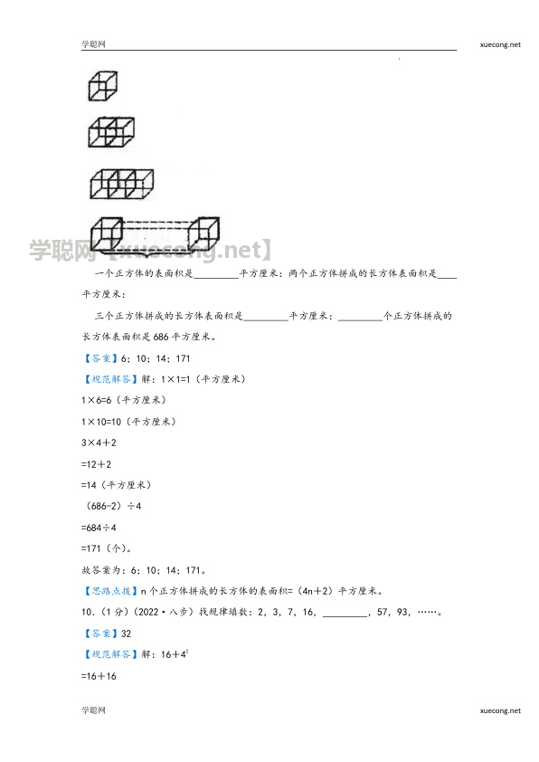 第7讲 找规律（解析）.docx