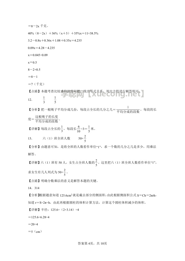 陕西省延安市重点中学小升初数学分班考押题卷（北师大版）.docx