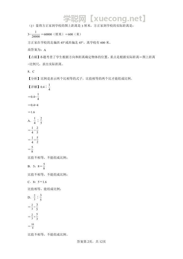 辽宁省沈阳市重点中学小升初数学分班考押题卷（北师大版） (1).docx