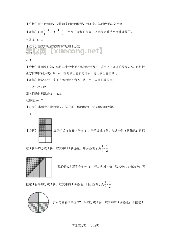 重庆市重点中学小升初数学分班考押题卷（人教版）.docx