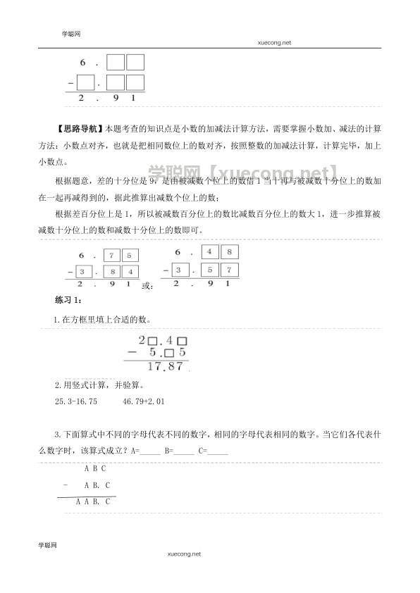 【精品奥数】四年级下册数学思维训练讲义-第十六讲  小数的加法和减法（1）  人教版（含答案）【学聪网：xuecong.net】.docx