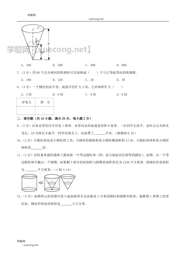 专题13《圆柱和圆锥》原卷.docx