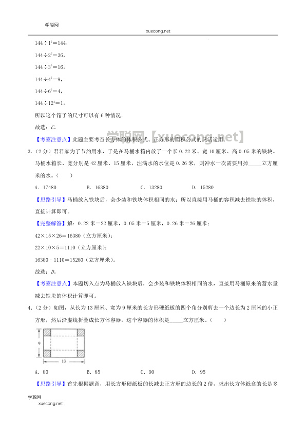 专题12《立体图形的体积》解析.docx