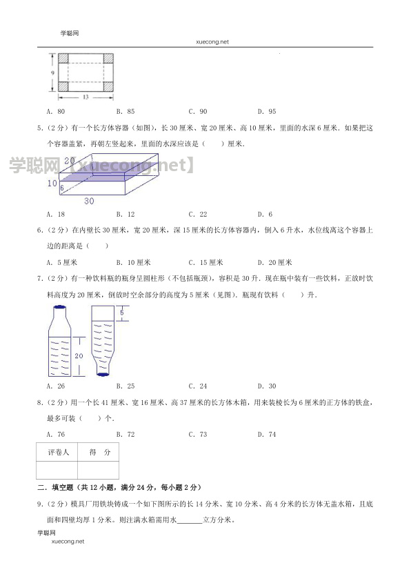 专题12《立体图形的体积》原卷.docx