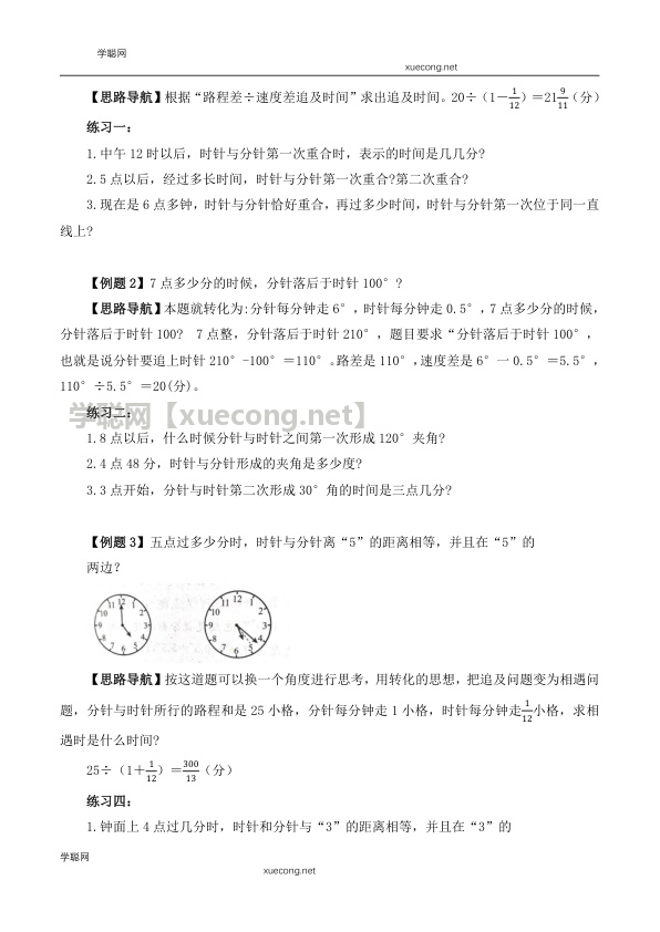 【精品奥数】六年级上册数学思维训练讲义-第十四讲  时钟与行程  人教版（含答案）【学聪网：xuecong.net】.docx