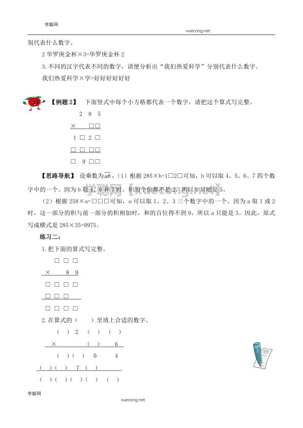 【精品奥数】五年级上册数学思维训练讲义-第十六讲  算式谜  人教版（含答案）【学聪网：xuecong.net】.docx