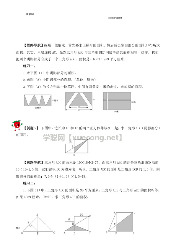 【精品奥数】五年级上册数学思维训练讲义-第十四讲  组合图形的面积（一）  人教版（含答案）【学聪网：xuecong.net】.docx