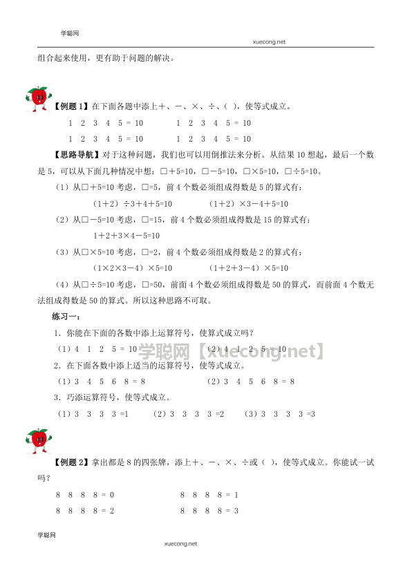 【精品奥数】三年级上册数学思维训练讲义-第十讲  填运算符号  人教版（含答案）【学聪网：xuecong.net】.docx