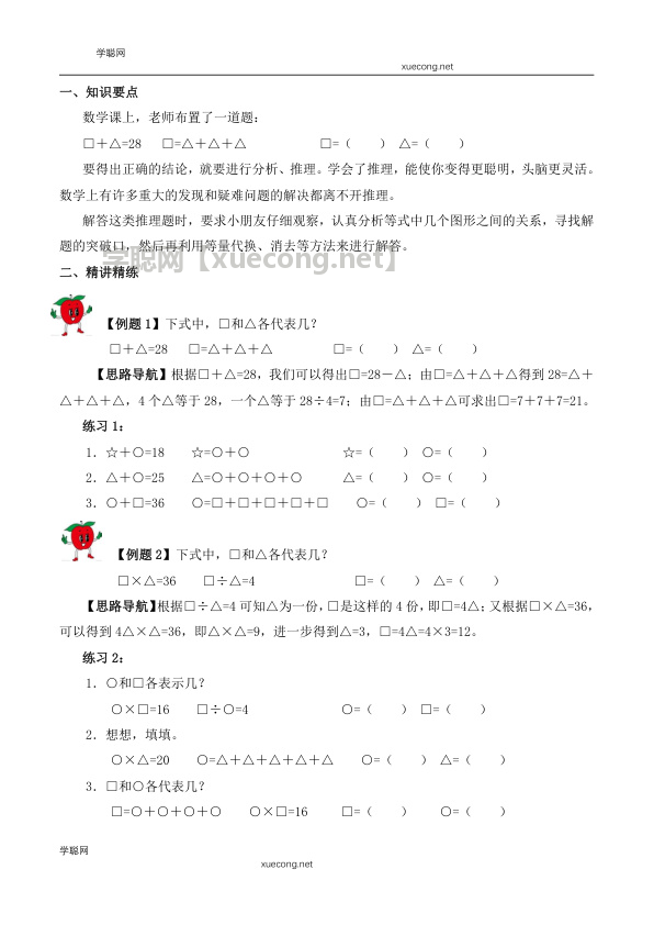 【精品奥数】三年级上册数学思维训练讲义-第十四讲  简单的推理  人教版（含答案）【学聪网：xuecong.net】.docx