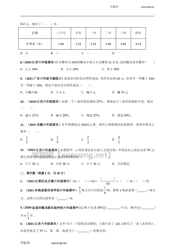 苏教版六年级上册数学 第6章《百分数》单元测评必刷卷（原卷版）.docx