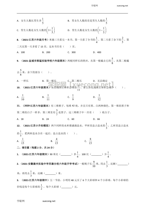 苏教版六年级上册数学 第5章《分数四则混合运算》单元测评必刷卷（原卷版）.docx