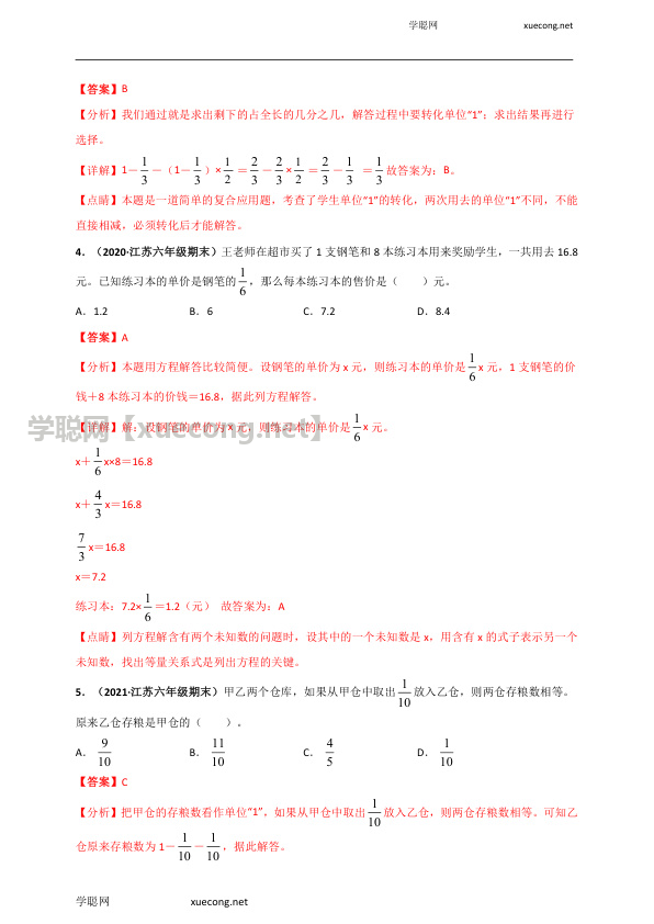 苏教版六年级上册数学 第5章《分数四则混合运算》单元测评必刷卷（解析版）.docx