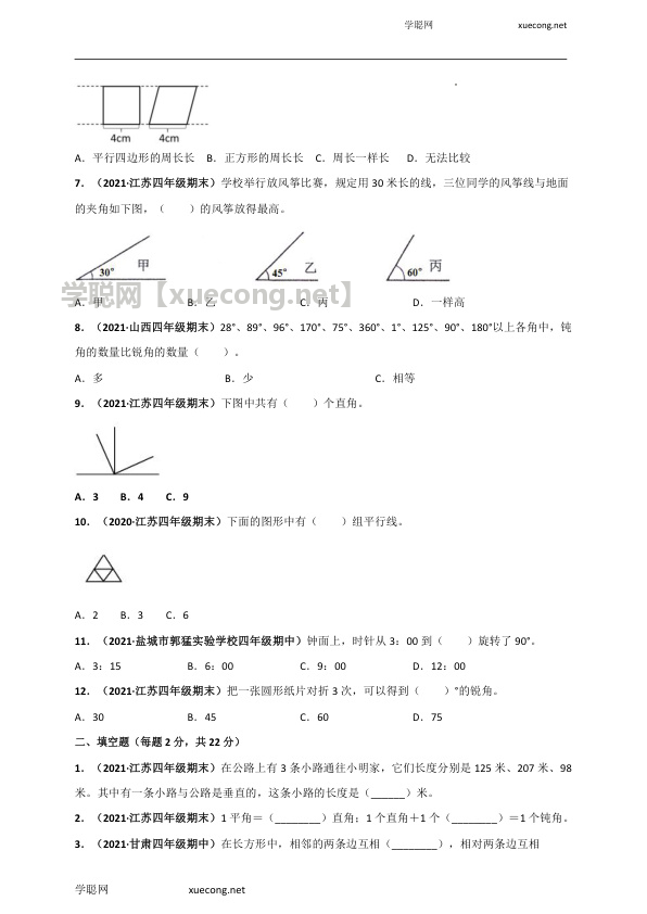 苏教版四年级上册数学 第8章《垂直与平行线》单元测评必刷卷（原卷版）.docx