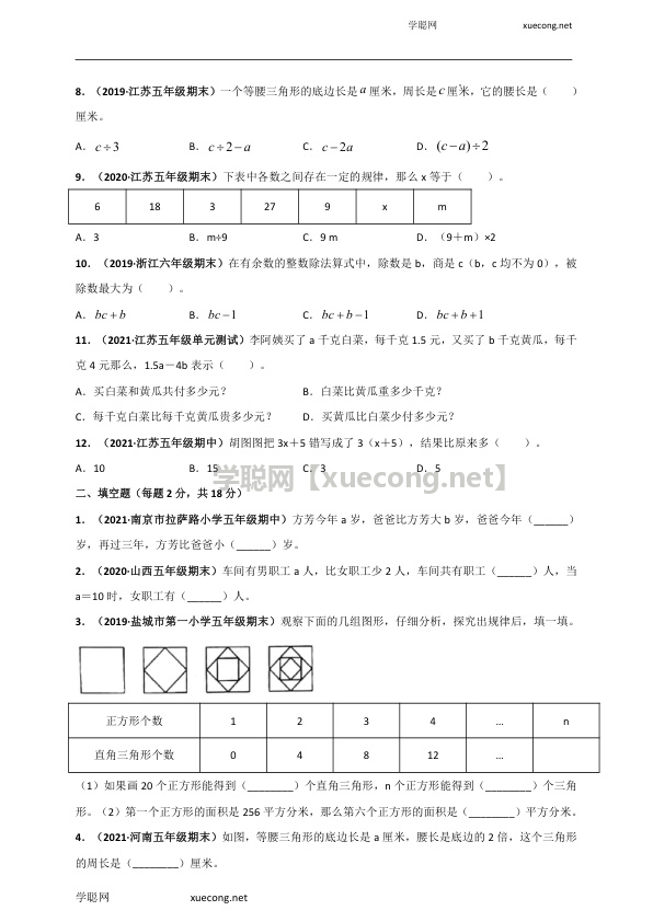 苏教版五年级上册数学 第8章《用字母表示数》单元测评必刷卷（原卷版）.docx