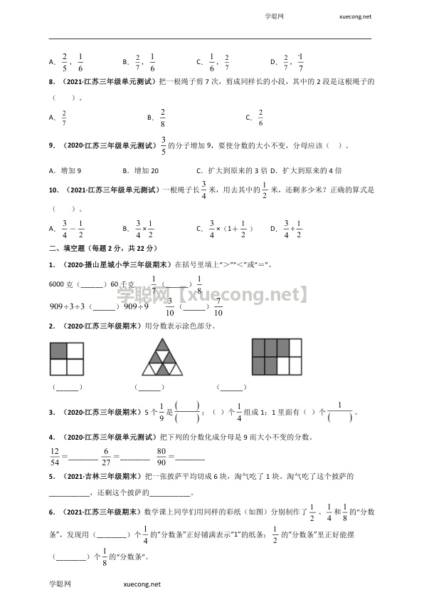 苏教版三年级上册数学 第7章《分数的初步认识（一）》单元测评必刷卷（原卷版）.docx