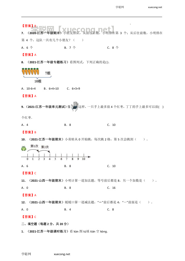 苏教版一年级上册数学 第8章《10以内的加法和减法》单元测评必刷卷（解析版）.docx