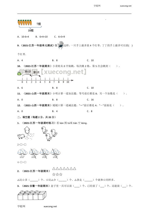 苏教版一年级上册数学 第8章《10以内的加法和减法》单元测评必刷卷（原卷版）.docx