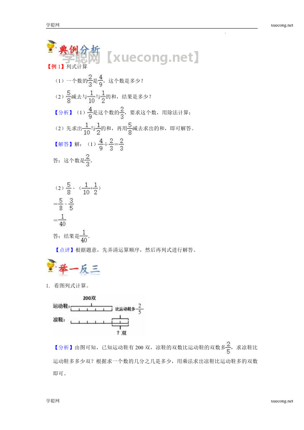 第5讲 分数四则混合运算（教师版）（知识梳理+典例分析+举一反三+巩固提升）苏教版.docx