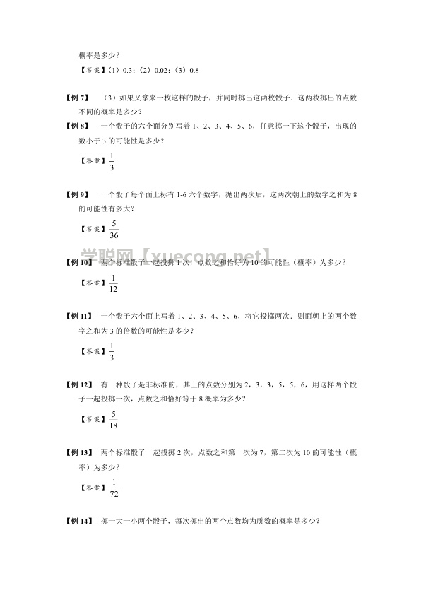 【小升初专项训练】9 概率问题【学聪网：xuecong.net】.docx