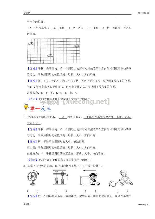 第6讲 平移、旋转和轴对称（教师版）（知识梳理+典例分析+举一反三+巩固提升）苏教版.docx