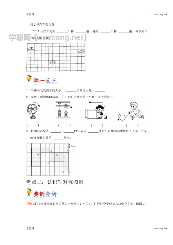 第6讲 平移、旋转和轴对称（学生版）（知识梳理+典例分析+举一反三+巩固提升）苏教版.docx