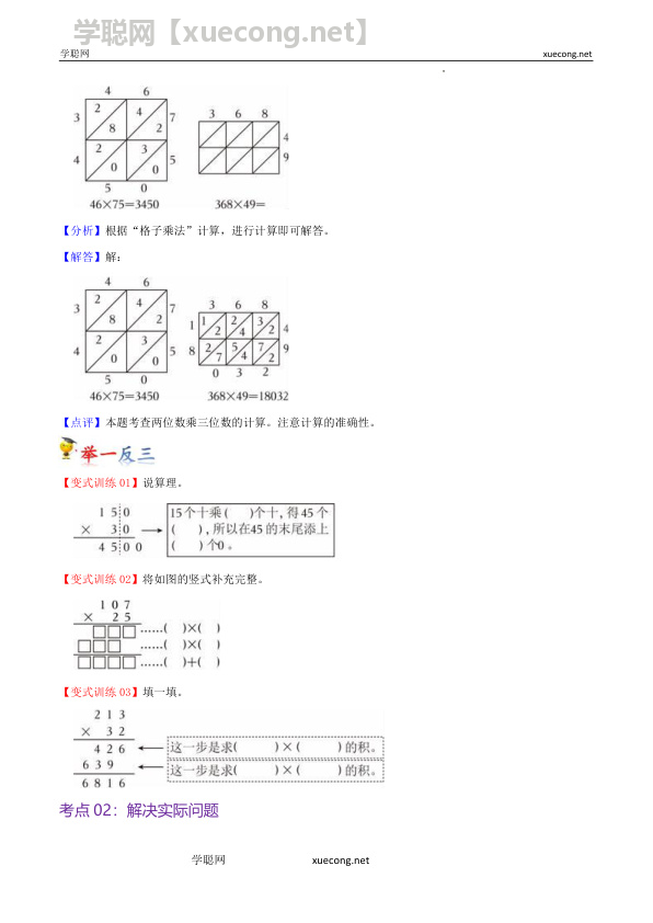 第五单元  解决问题的策略（知识清单)数学四年级下册单元速记·巧练（苏教版）【学聪网：xuecong.net】.docx