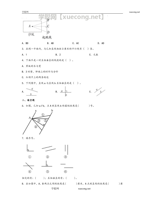 8.4  认识垂直四年级上册数学分层作业设计（苏教版）【学聪网：xuecong.net】.docx