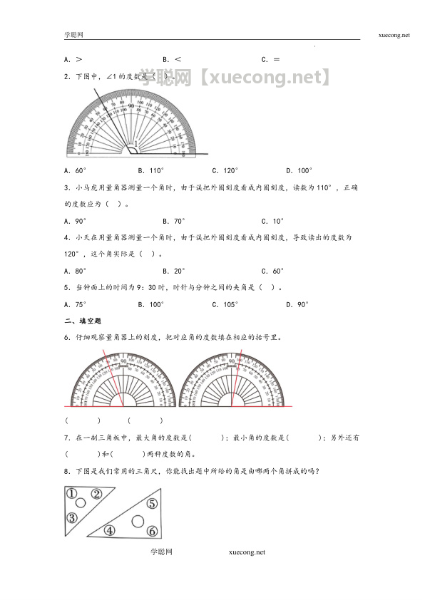 8.2  角的度量四年级上册数学分层作业设计（苏教版）【学聪网：xuecong.net】.docx