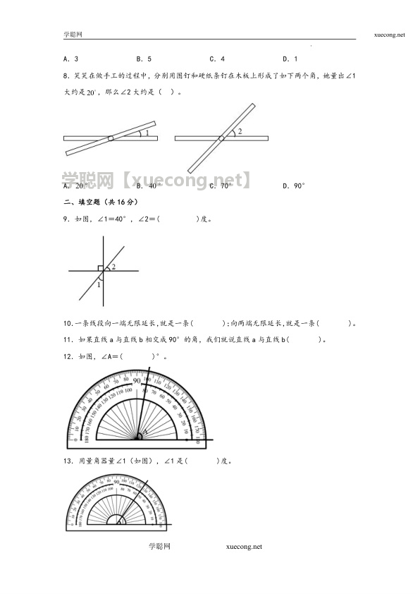 第二单元  线与角（基础卷）年四年级上册数学暑假高效预习衔接单元易错卷（北师大版）【学聪网：xuecong.net】.docx