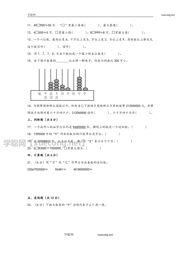 第一单元  认识更大的数（基础卷）年四年级上册数学暑假高效预习衔接单元易错卷（北师大版）【学聪网：xuecong.net】.docx