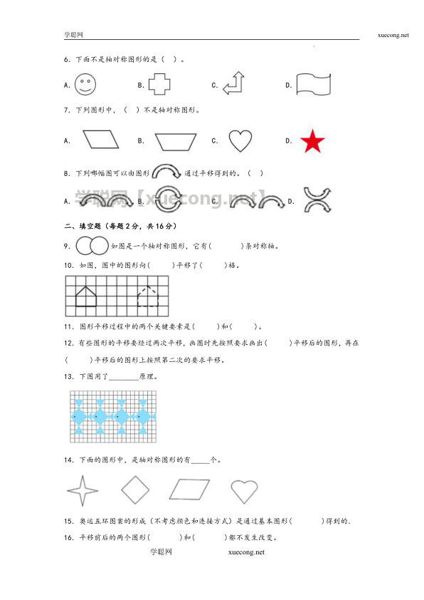 第二单元  轴对称和平移（基础卷）年五年级上册数学暑假高效预习衔接单元易错卷（北师大版）【学聪网：xuecong.net】.docx