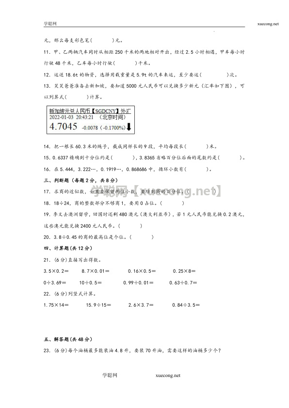 第一单元  小数除法（基础卷）年五年级上册数学暑假高效预习衔接单元易错卷（北师大版）【学聪网：xuecong.net】.docx