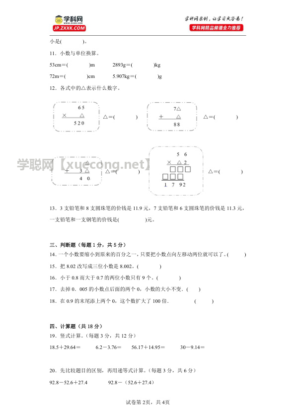 第一单元复习与提高（单元测试）年四升五小学数学暑假预习衔接（沪教版）【学聪网：xuecong.net】.docx