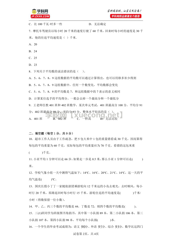 第三单元统计（单元测试）年四升五小学数学暑假预习衔接（沪教版）【学聪网：xuecong.net】.docx