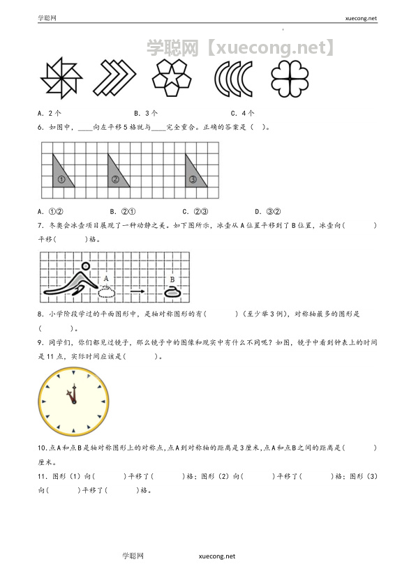 专题07-图形的运动（二）年四年级数学暑假专项提高（人教版）【学聪网：xuecong.net】.docx