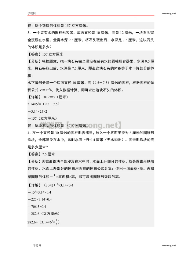 第二单元：八种问题之排水法求不规则物体的体积“综合版”专项练习六年级数学下册典型例题系列（解析版）苏教版.docx