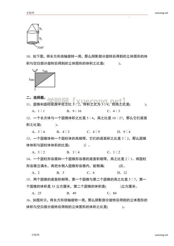 第二单元：八种问题之比在圆柱圆锥中的应用问题专项练习六年级数学下册典型例题系列（原卷版）苏教版.docx