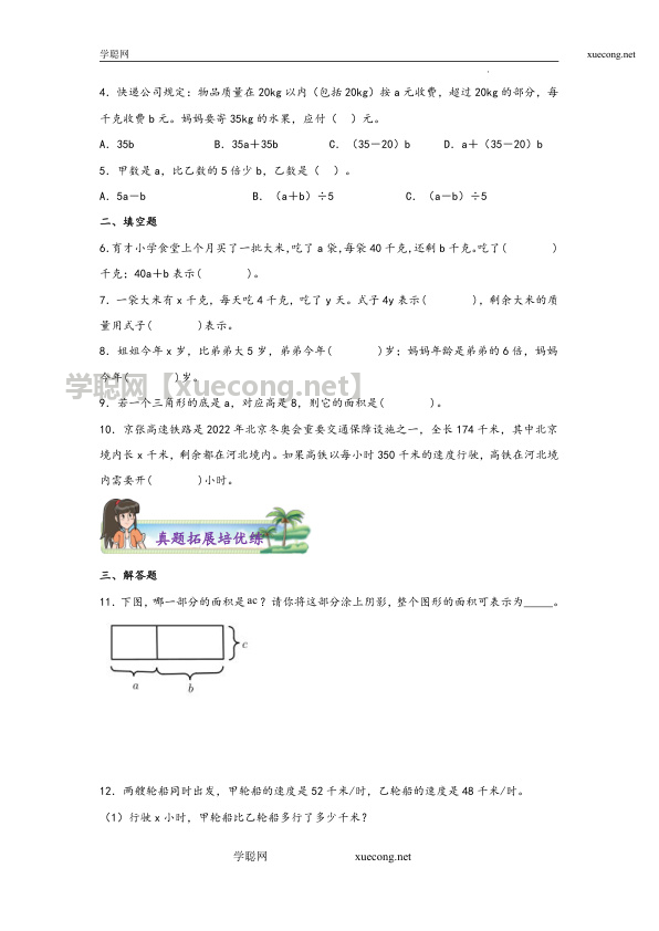 8.1  用字母表示五年级上册数学分层作业设计（苏教版）【学聪网：xuecong.net】.docx