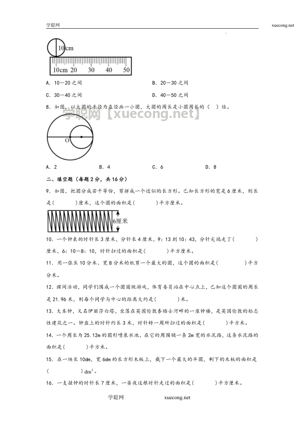 第一单元  圆（拔高卷）年六年级上册数学暑假高效预习衔接单元易错卷（北师大版）【学聪网：xuecong.net】.docx