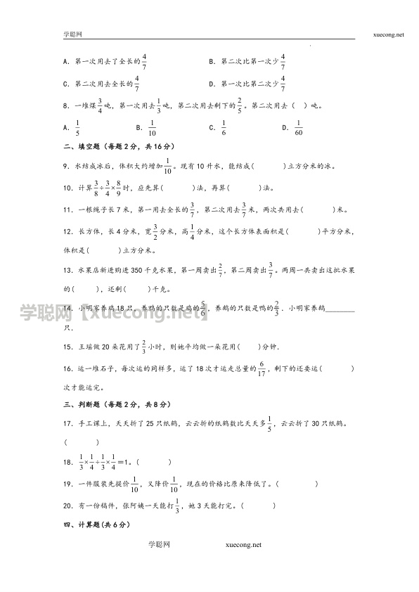 第二单元  分数混合运算（基础卷）年六年级上册数学暑假高效预习衔接单元易错卷（北师大版）【学聪网：xuecong.net】.docx