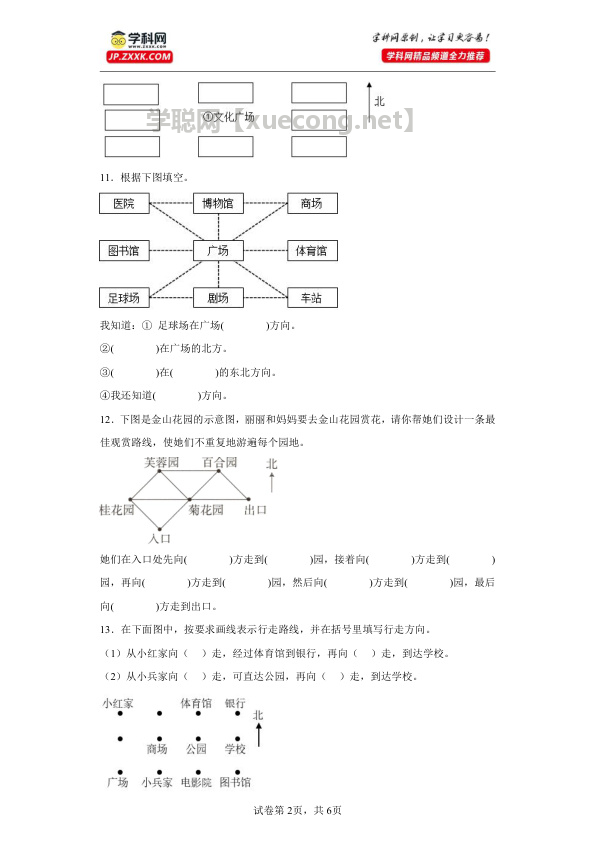 第三单元-辨认方向（单元测试）年二升三小学数学暑假预习衔接（西师大版）【学聪网：xuecong.net】.docx