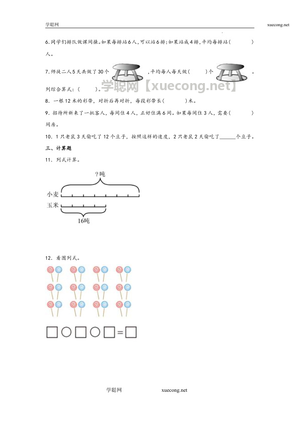 6.6  连乘、连除、乘除混合运算二年级上册数学分层作业设计（苏教版）【学聪网：xuecong.net】.docx