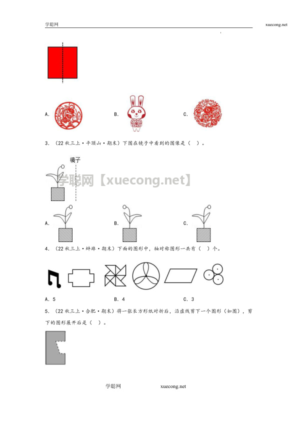 6.2  轴对称图形三年级上册数学分层作业设计（苏教版）【学聪网：xuecong.net】.docx