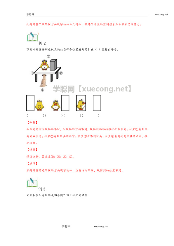 第05讲  看一看（二）年三年级上册数学暑假衔接课（北师大版）.docx