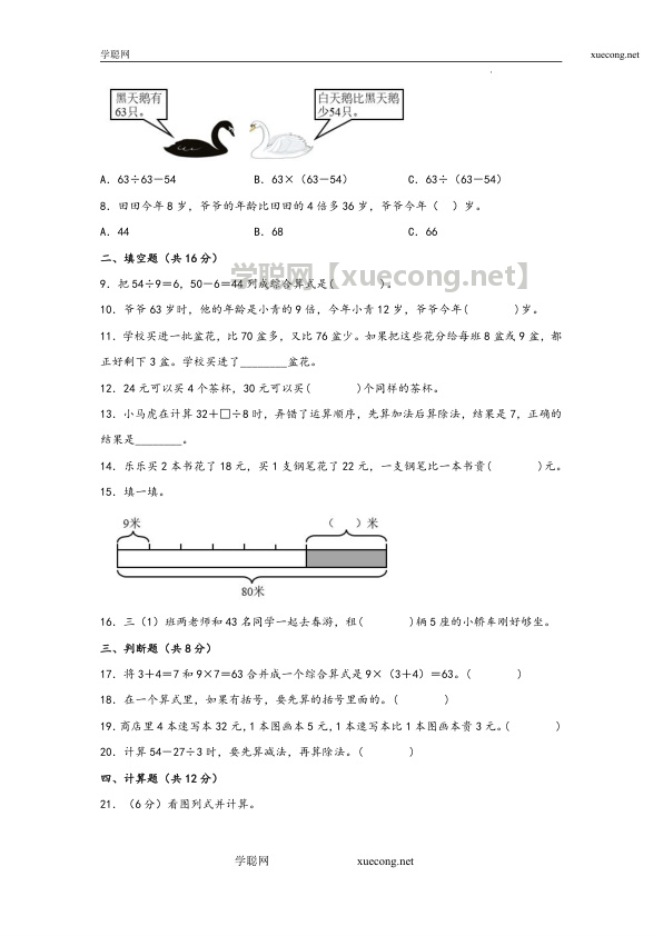 第一单元  混合运算（拔高卷）年三年级上册数学暑假高效预习衔接单元易错卷（北师大版）.docx