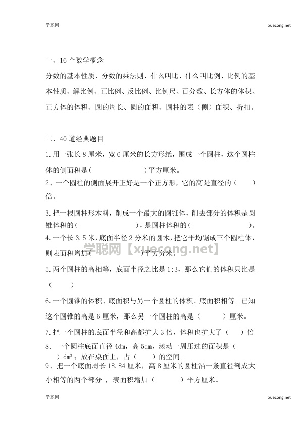 六年级下册数学学习任务清单（苏教版）【学聪网：xuecong.net】.docx