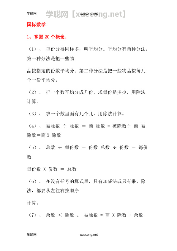 二年级下册数学学习任务清单（苏教版）【学聪网：xuecong.net】.docx